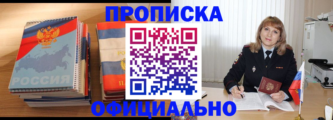 прописка паспорт в Алтае