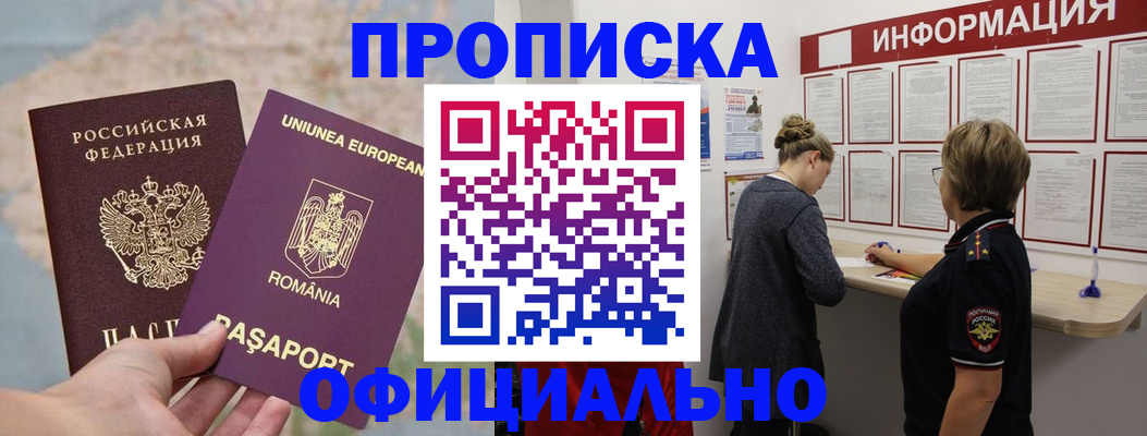 временная регистрация гарантия в Алтае