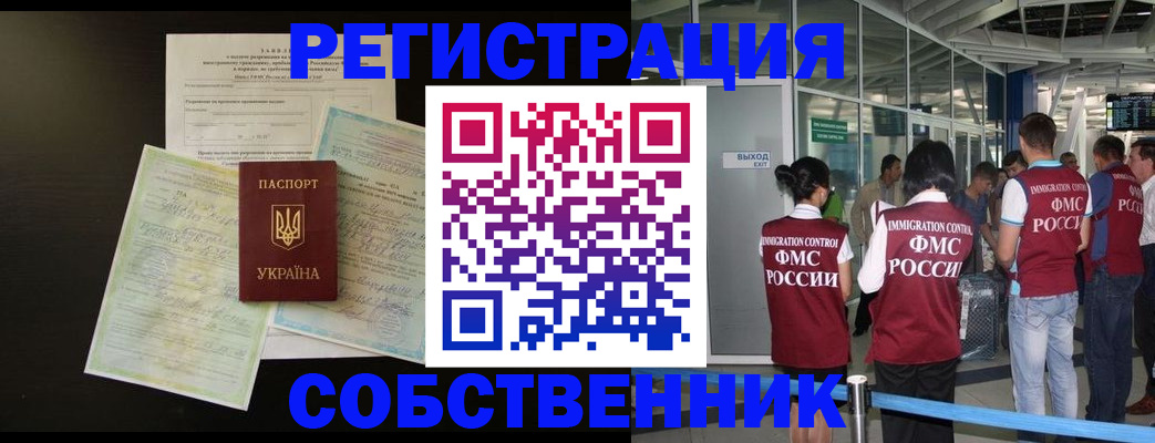прописка в квартире в Алтае