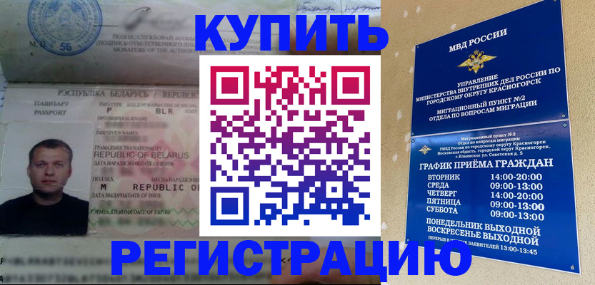 прописка законно в Алтае